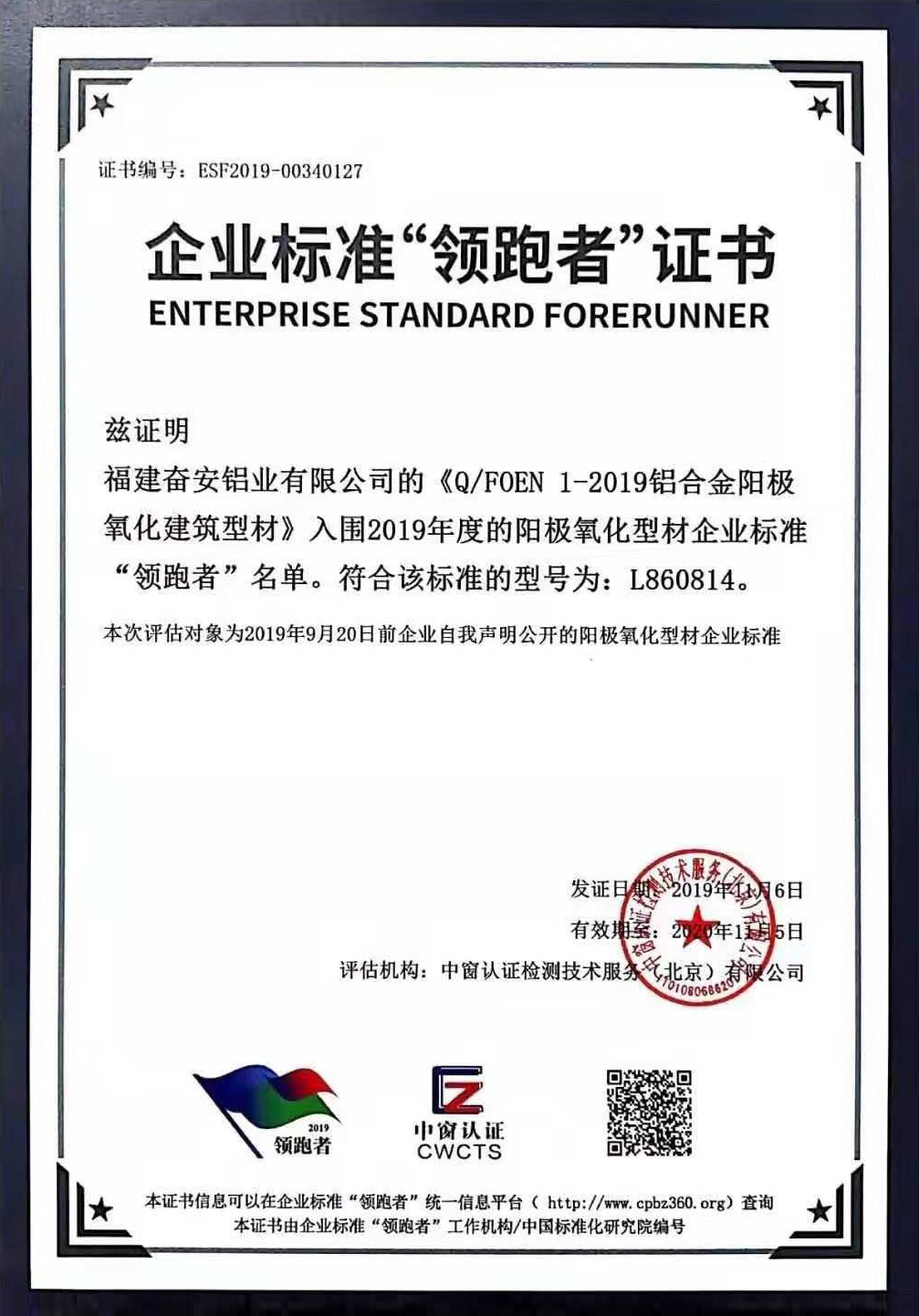 1576721643347696.jpg 行业领跑者证书.jpg